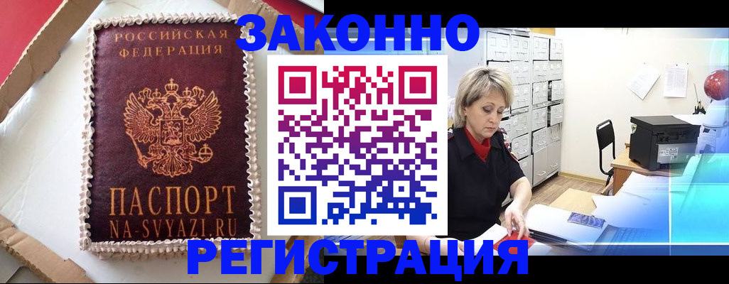 временная регистрация в квартире в Новомосковске