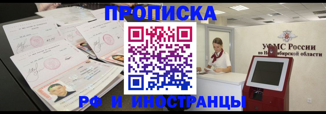 временная регистрация законно в Новомосковске