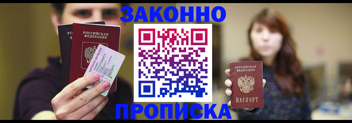 временная регистрация собственник в Новомосковске