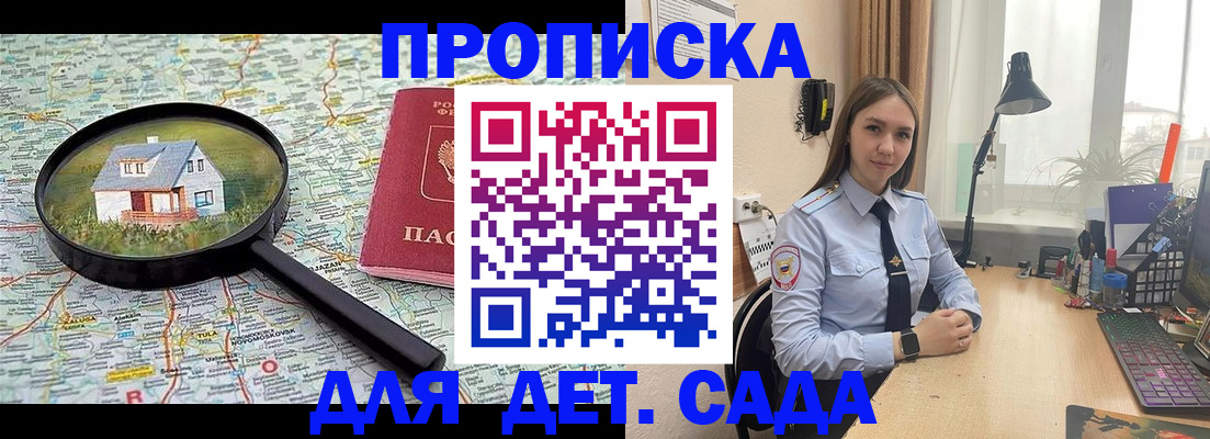 прописка ребенка в Новомосковске